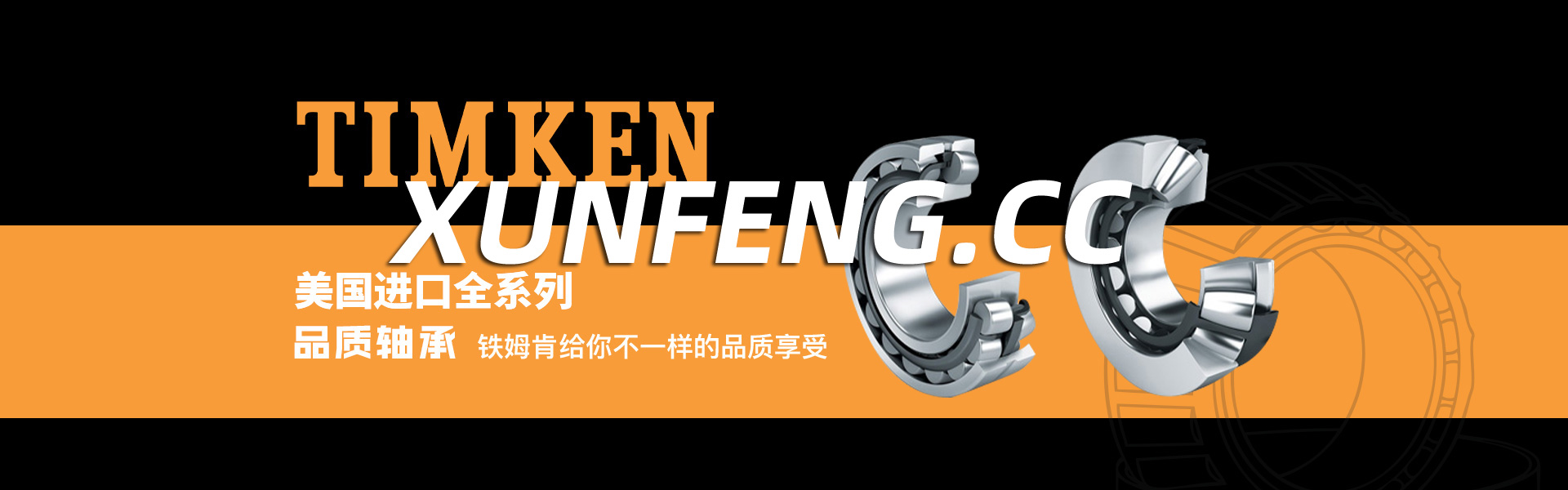 TIMKEN轴承