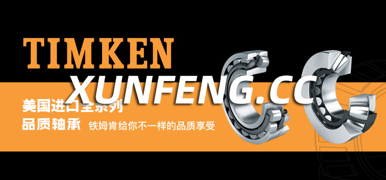 TIMKEN轴承